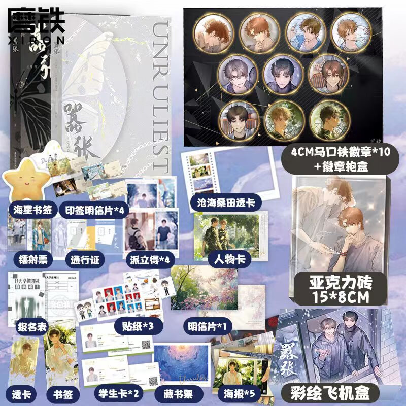 嚣张.全2册 巫哲 嚣张2册飞机盒版