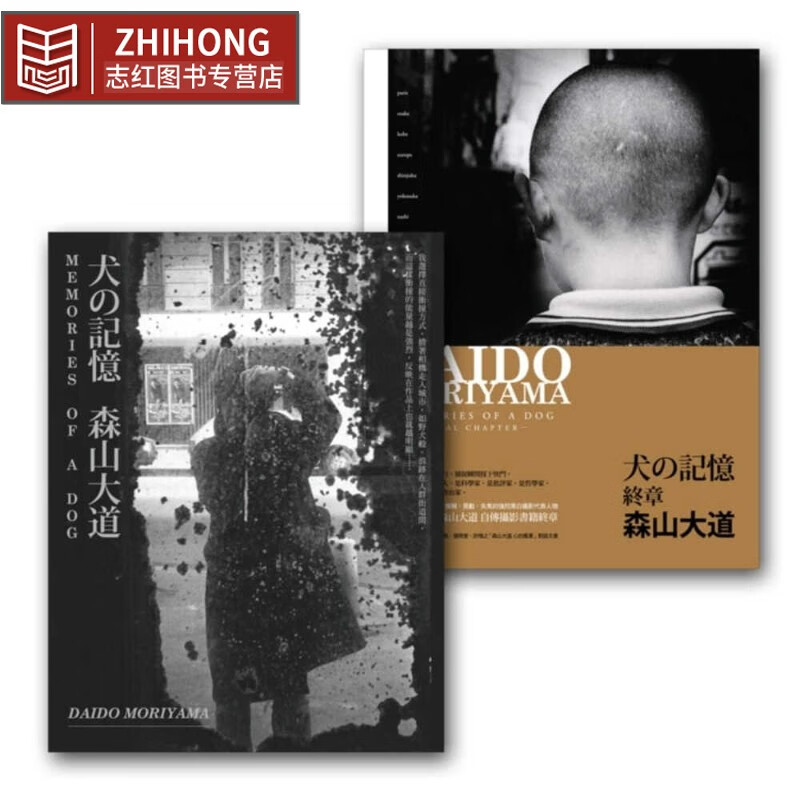 预售 森山大道森山大道套书组(犬的记忆 犬的记忆 终章)商周出