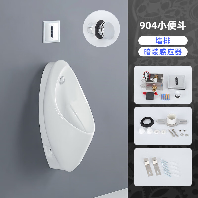 TOTＯ小便斗UWN904HB/904SB挂墙壁挂式感应小便池小便器 USW904SB便斗+暗装感应（墙排）高性价比高么？