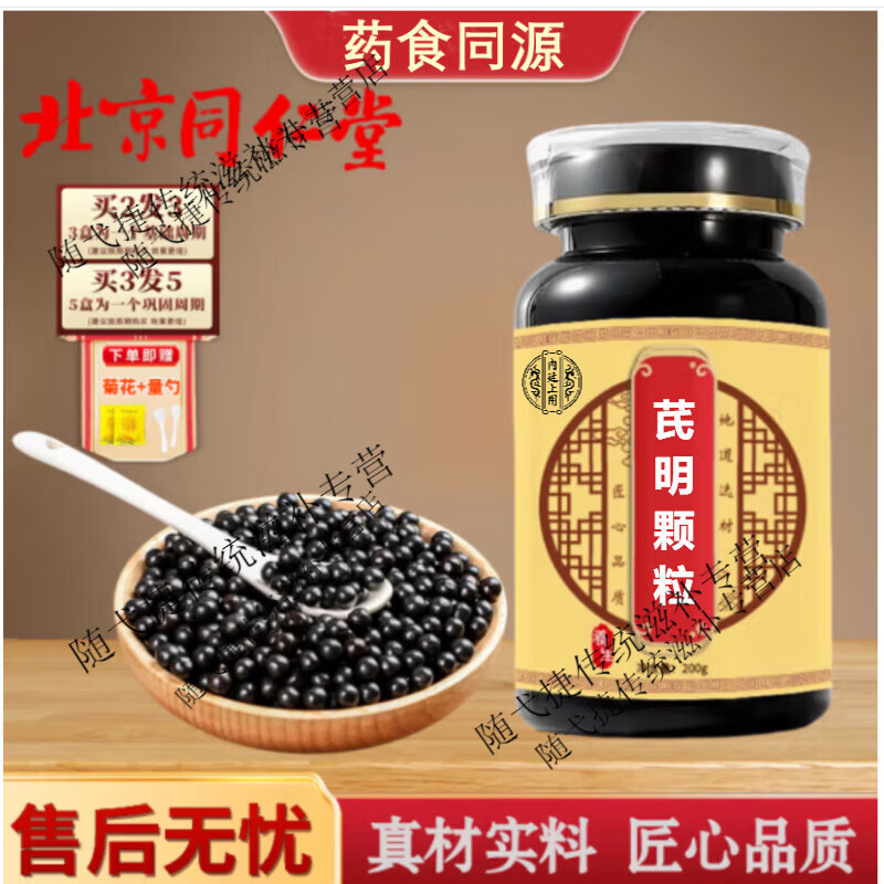 北京同仁堂原料 芪明颗粒 传承工艺 匠心品质 药食同源 精细研磨 内廷