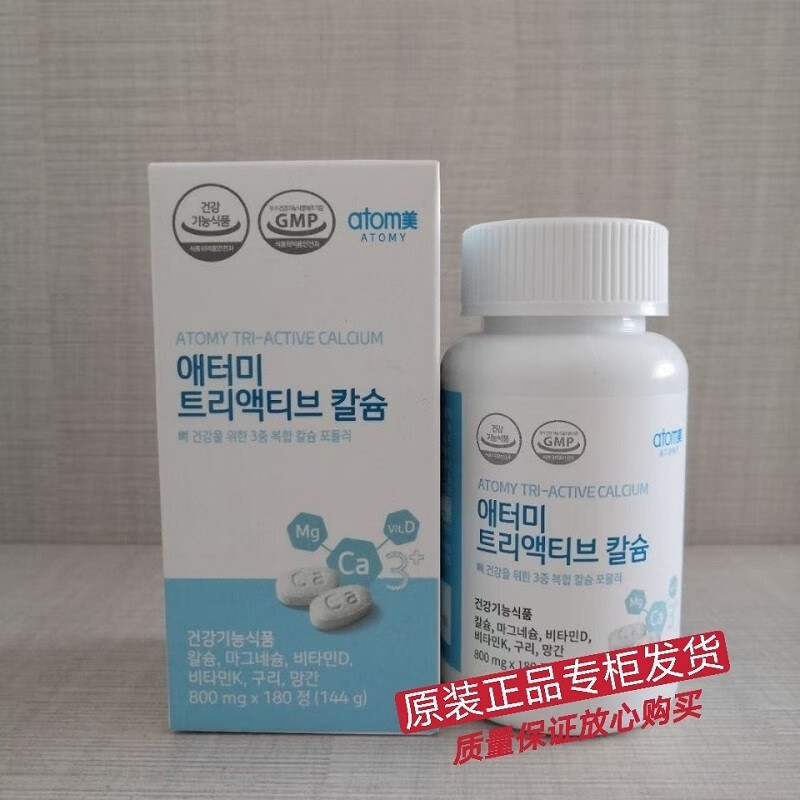 艾多美海藻钙片180粒装舒业 韩国atom美艾多美海藻钙片 艾多美钙片 一