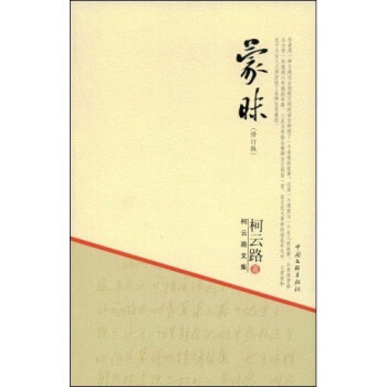 蒙昧【正版图书,放心购买】