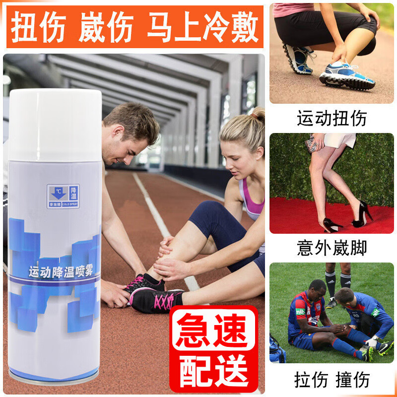 zoci专业运动员也在用哦运动冷冻喷雾受伤降温喷雾冷却剂冰敷酸痛降温