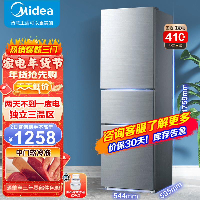 美的(Midea)冰箱220升三门家用小冰箱宿舍租房节能低音三开门超薄迷你电冰箱BCD-220TM 星际银