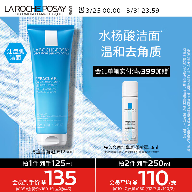 理肤泉控油祛痘洁面泡沫125ml补水保湿深层清洁去角质水杨酸洗面奶礼物怎么看?