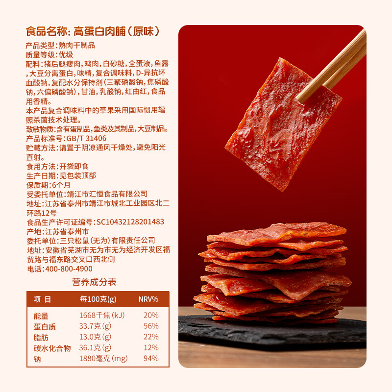 三只松鼠高蛋白肉脯500g 原味肉干肉脯鸡猪肉休闲零食整箱