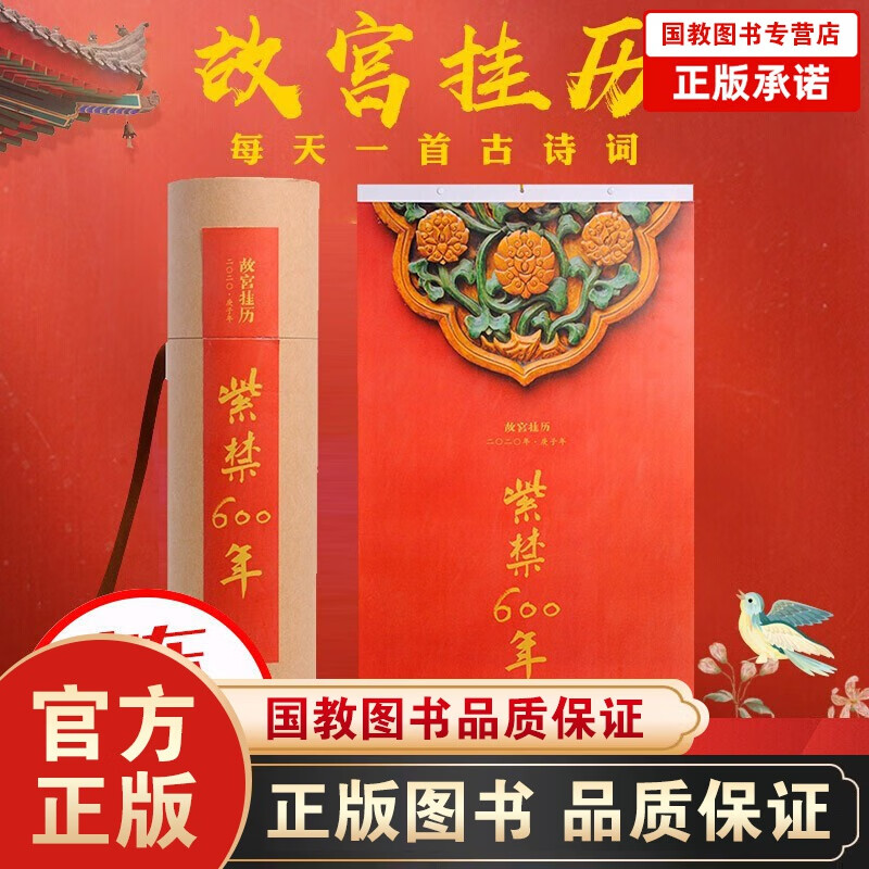限量600套】2020年故宫挂历紫禁600年 故宫月历2020国画绘画挂历 故宫