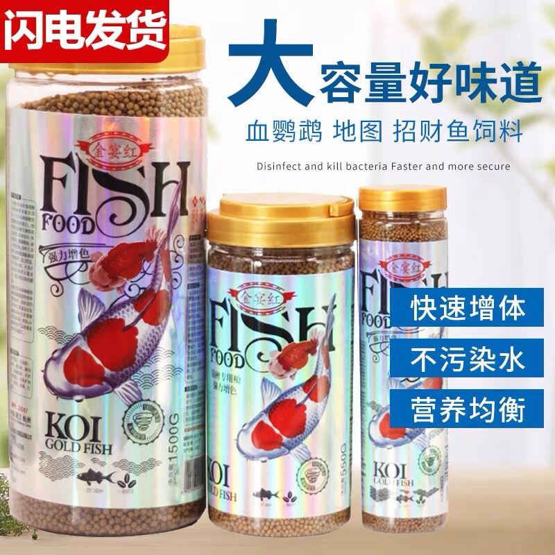 OIMG金宴紅錦鯉魚食小金魚糧小型魚觀賞魚飼料金魚食料中小顆粒上浮型 1500克 5mm顆粒一瓶