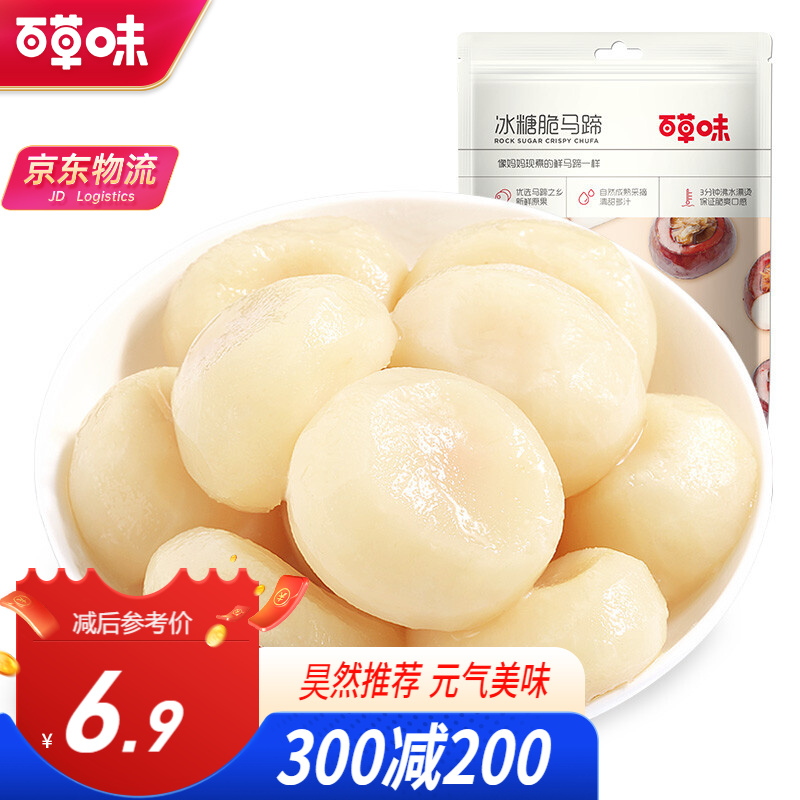 【300减200】百草味 冰糖脆马蹄108g 休闲零食荸荠蔬菜水果干小吃蜜饯
