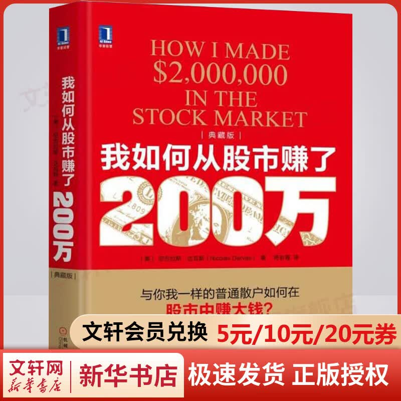 我如何从股市赚了200万 典藏版