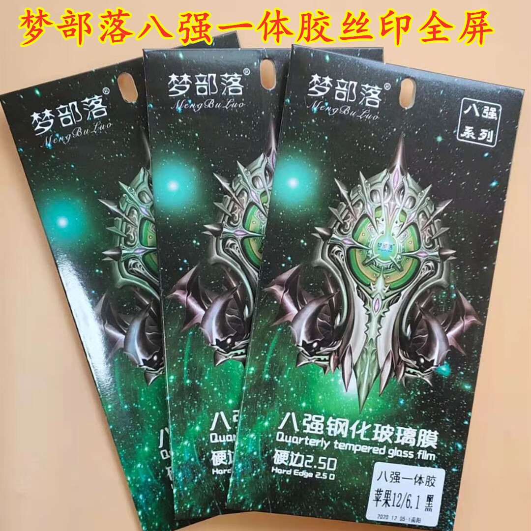 适用 苹果13 pro max mini 61 67 全屏钢化膜 八强膜 手机贴膜 黑色边(1片装) 苹果13pro6.1寸