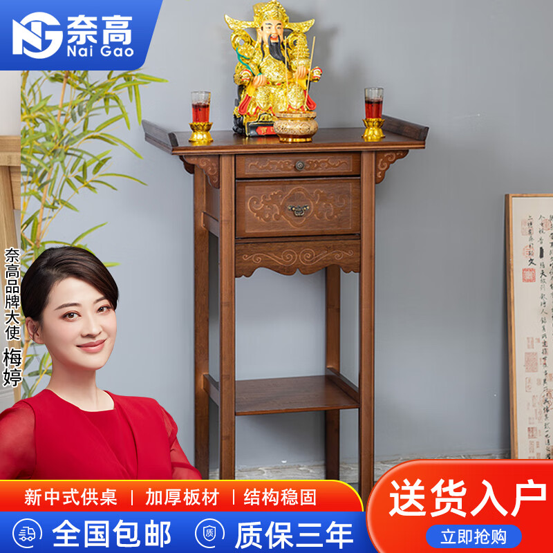 奈高（NAIGAO）中式佛龛供桌佛台家用经济神台佛像关公供奉桌660*400*1200胡桃色高性价比高么？