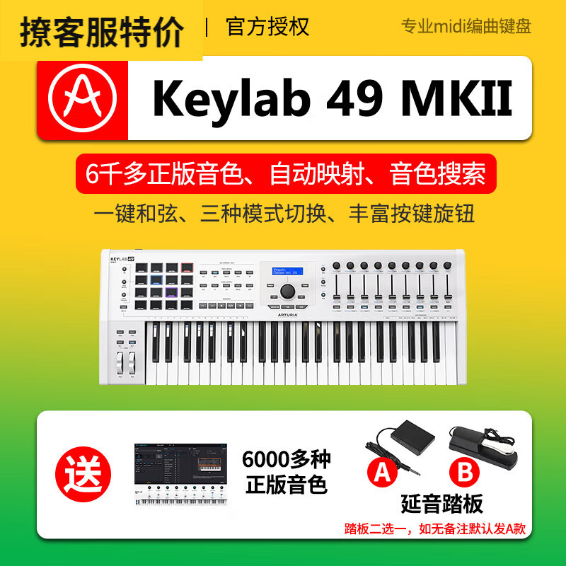 ARTURIA KeyLab49/61/88MKIImk2二代Essential半全配重编曲MIDI键盘控制 49键 KeyLab MKII白半配重