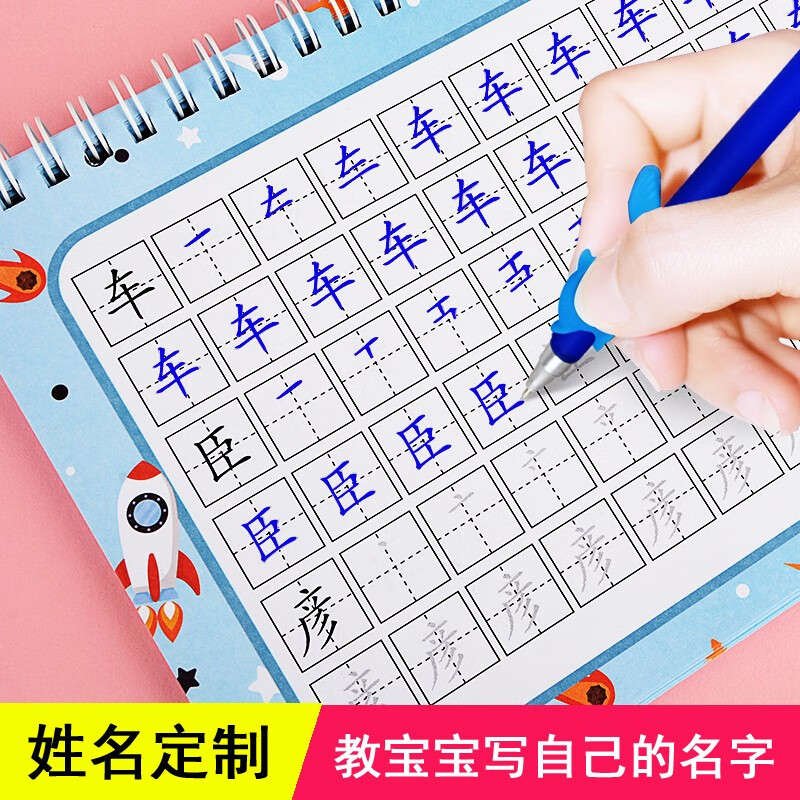 名字定制练字帖正楷楷书笔画笔顺临摹练字本描红数字拼音练习写字控笔
