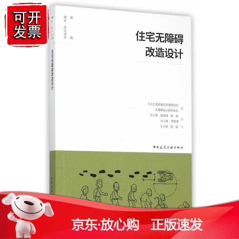 住宅无障碍改造设计