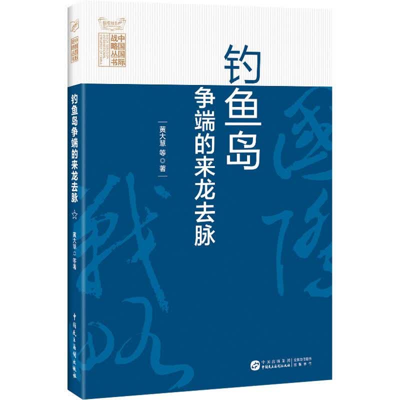 钓鱼1岛争端的来龙去脉
