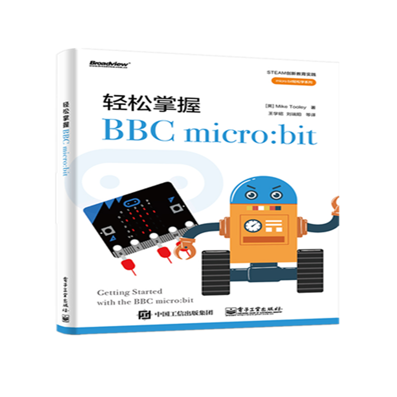 轻松掌握BBC micro：bit(博文视点出品)