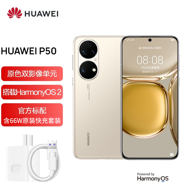 华为p50 骁龙888 4g全网通 8gb 128gb可可茶金手机(含充电套装)