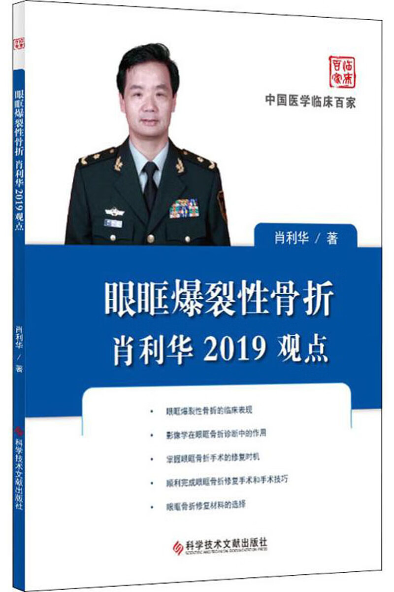 眼眶爆裂性骨折肖利华2019观点