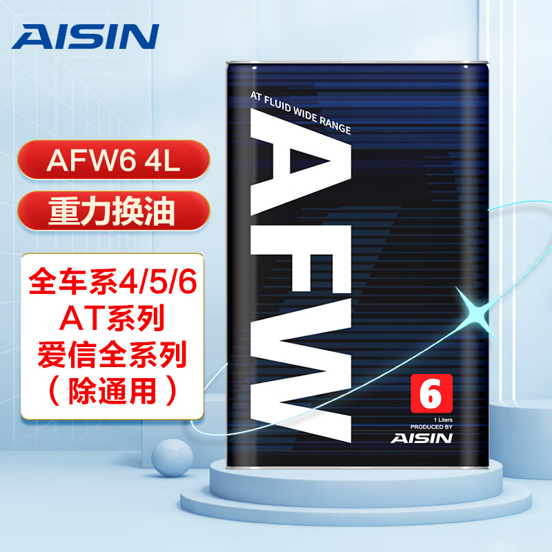 行业人感受爱信AFW6变速箱油怎么样好不好？使用评测三个月感受