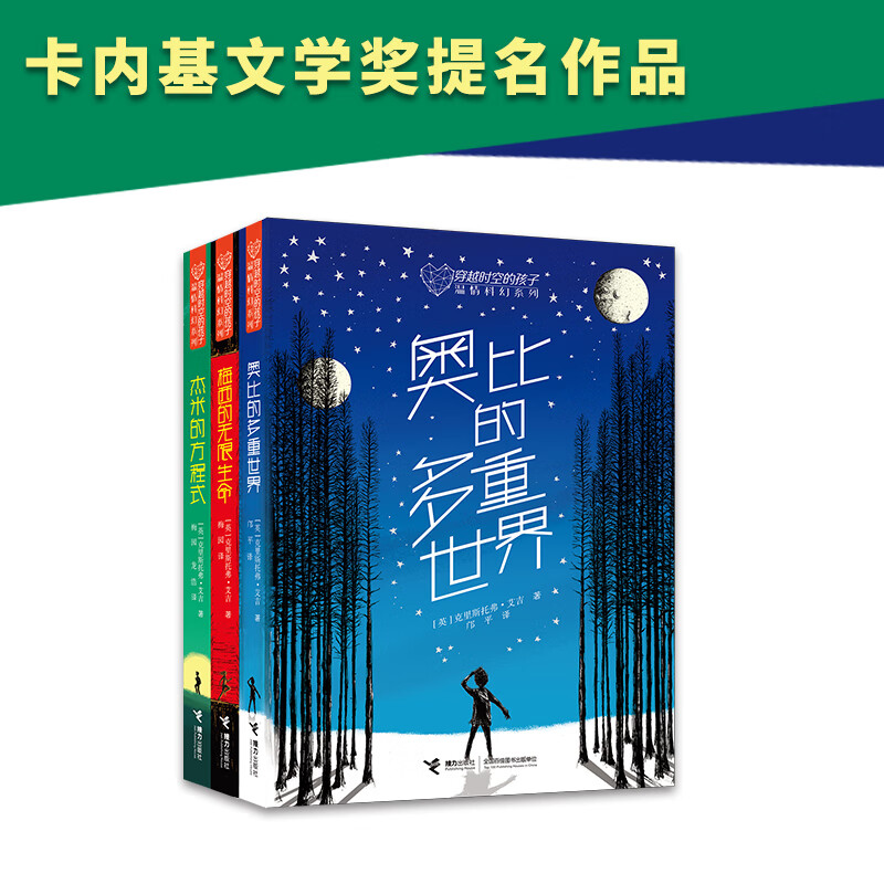 穿越时空的孩子（全3册）
