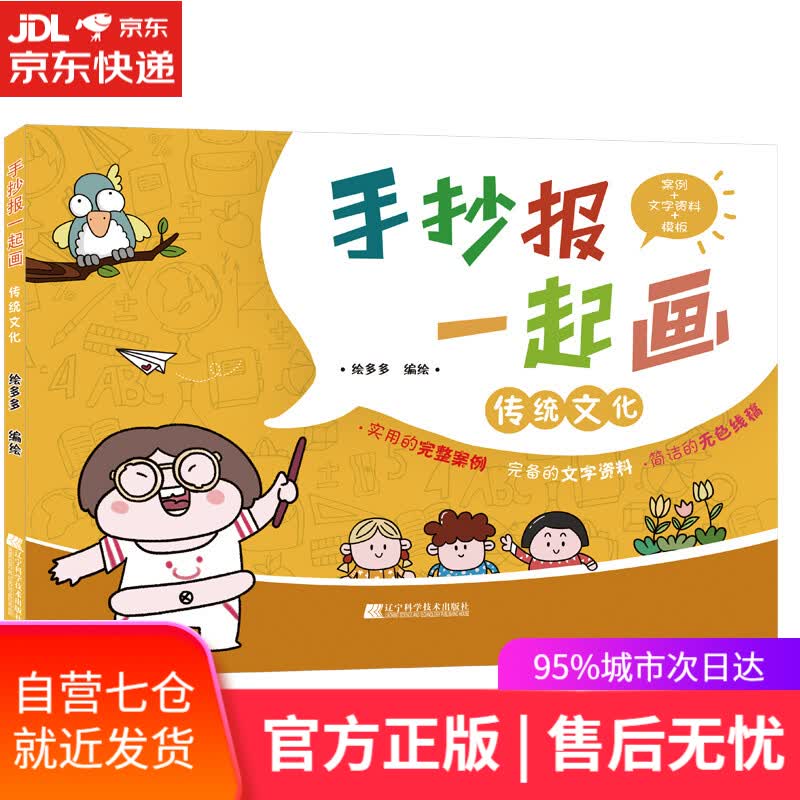 【新华书店】手抄报一起画——传统文化