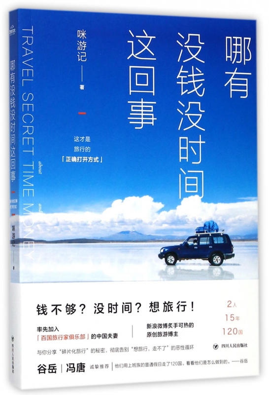 哪有没钱没时间这回事
