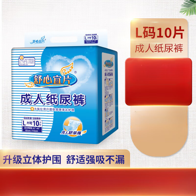 2025年成人护理垫十大品牌排行榜揭晓:这10款超吸收,防漏安心选-图片10