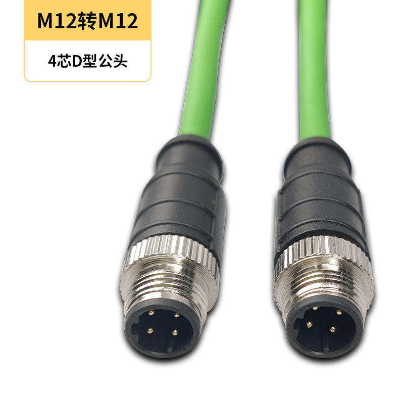 *m12连接器转x 4针8芯公母a型d编码以太网线profinet总线屏蔽 4芯d型