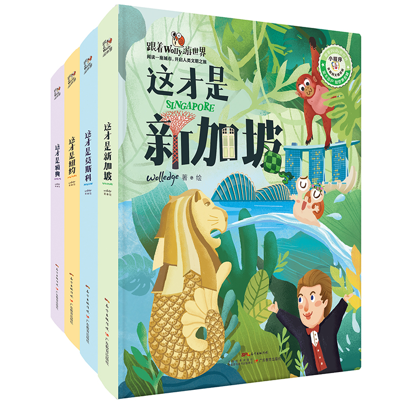 跟着wolly游世界：给孩子的世界名城百科绘本（套装共4册）详情图