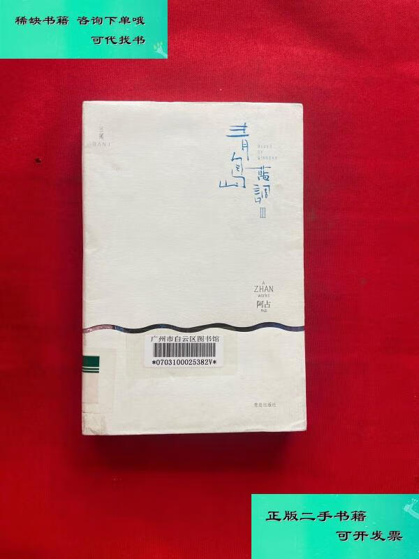 【二手九成新】青岛蓝调3 阿占