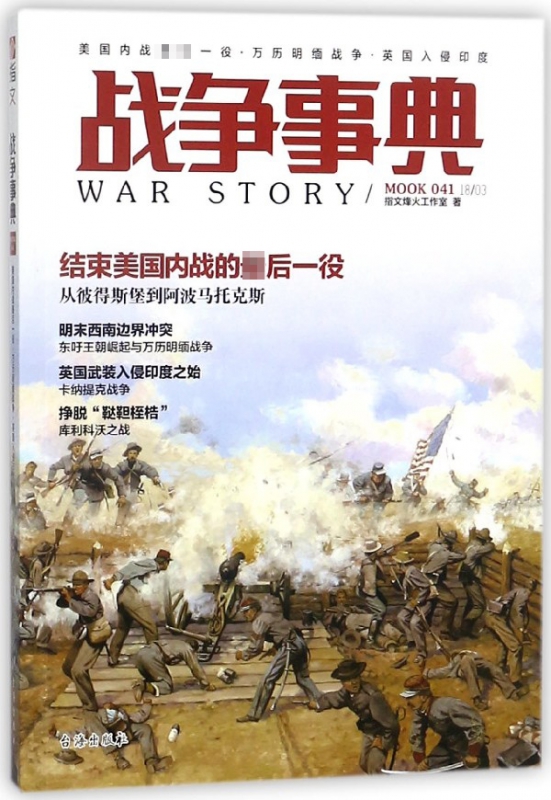 战争事典(MOOK41)