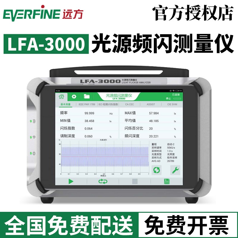 everfine/远方lfa-3000灯具照明led频闪测试仪闪烁照度计专业光源测量