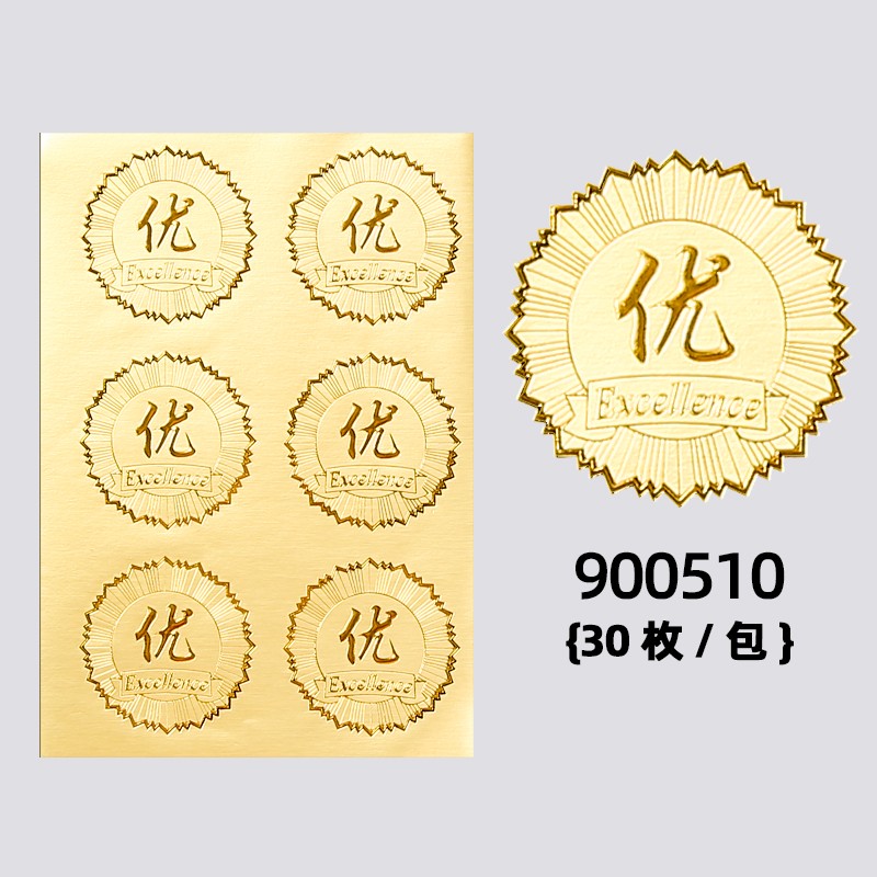 学生表扬信奖状圆形蝴蝶定制颁奖创意钢印印章装饰 优字金色贴纸30枚