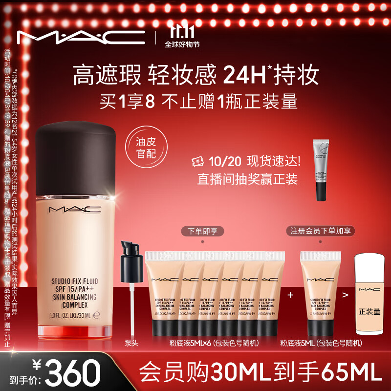 M.A.C魅可mac无瑕粉底液控油遮瑕控油持久不脱妆不暗沉NC12 生日礼物女