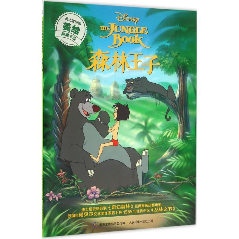 森林王子