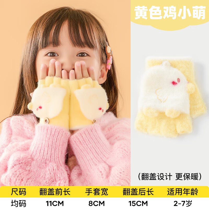 牧萌儿童手套男童女童秋冬保暖加绒宝宝五指翻盖两用小学生写字手套 黄色鸡小萌【半指-翻盖款】 均码（建议2-7岁）