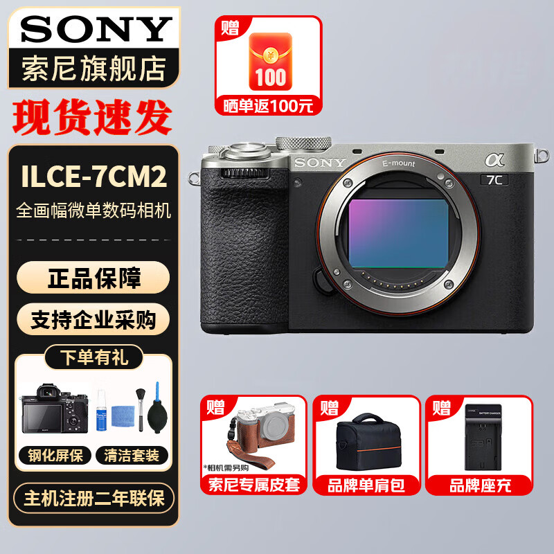 ᣨSONYAlpha 7C II һȫ˫ӰС7 A7C2 A7CA7Cii ɫ A7C2 +װ־ģʵ13069Ԫ