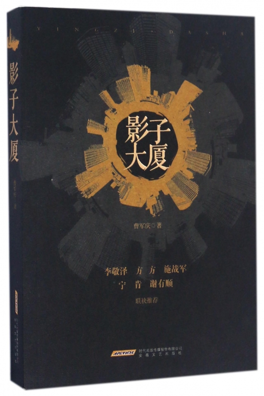 影子大厦