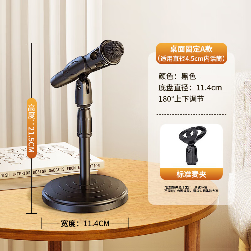 好牧人麦克风支架落地式桌面话筒夹子悬臂防震架专业直播唱歌舞台会议架 桌面圆盘款固定高度标准麦夹