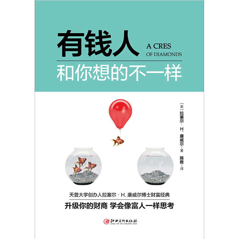 时光新文库系列：有钱人和你想的不一样详情图