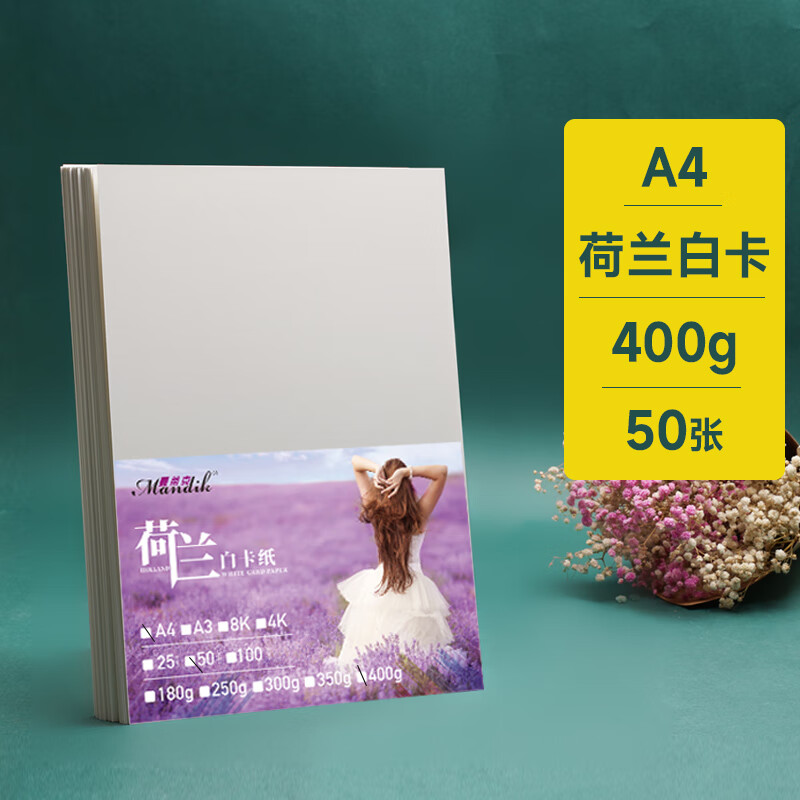 a4荷蘭白卡紙300g加厚硬卡紙馬克筆專用紙4k白卡紙繪畫比賽用紙動漫彩鉛紙8開漫畫馬克紙美術(shù)專用畫 a4/400克50張