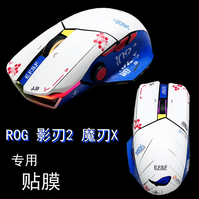 HRHPYM 适用于华硕ROG影刃2 魔刃X无线鼠标贴膜 贴纸磨砂保护简约高达EVA 34号图最新高达 魔刃X