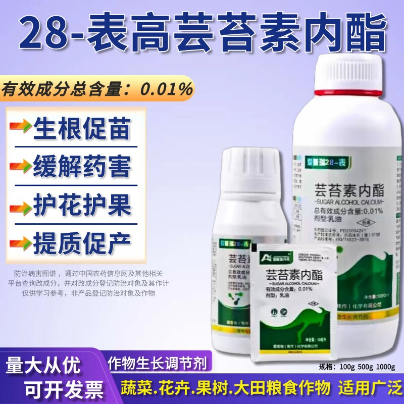 爱普瑞28表芸苔素内酯抗病增产缓解药害植物生长调节剂 100g