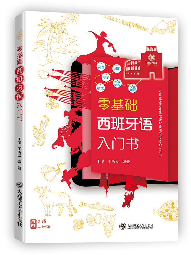 零基础西班牙语入门书怎么样,好用不?