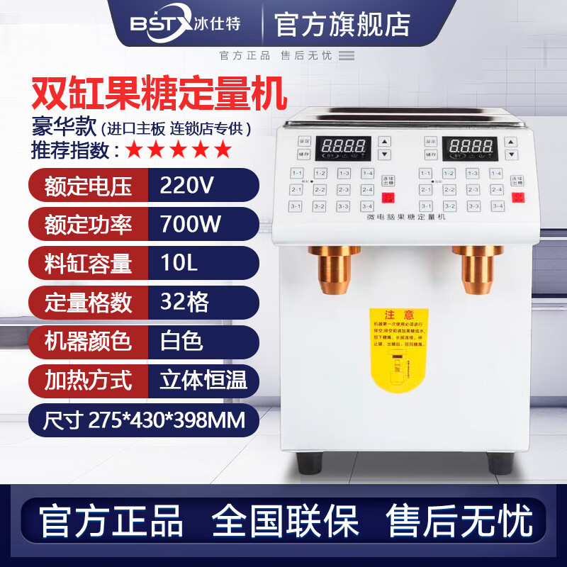果糖机排行榜前十名出炉:这10款精准定量出糖快,商用家用都超赞-图片4