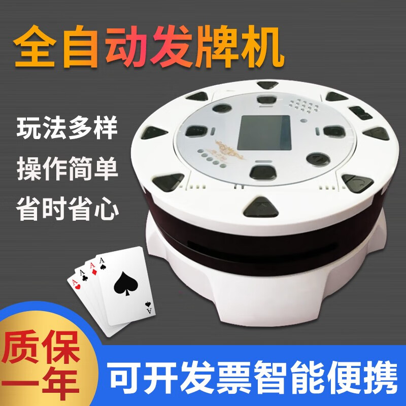 迈高登斗地主发牌机小型全自动扑克机发牌器便携式多人斗地主纸牌机