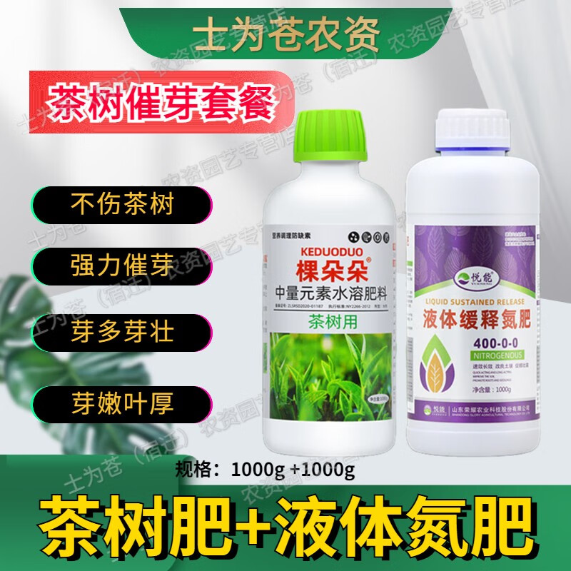 正远茶叶专用肥茶树催芽王催芽剂液态缓释高氮肥复合肥水溶肥农用肥料