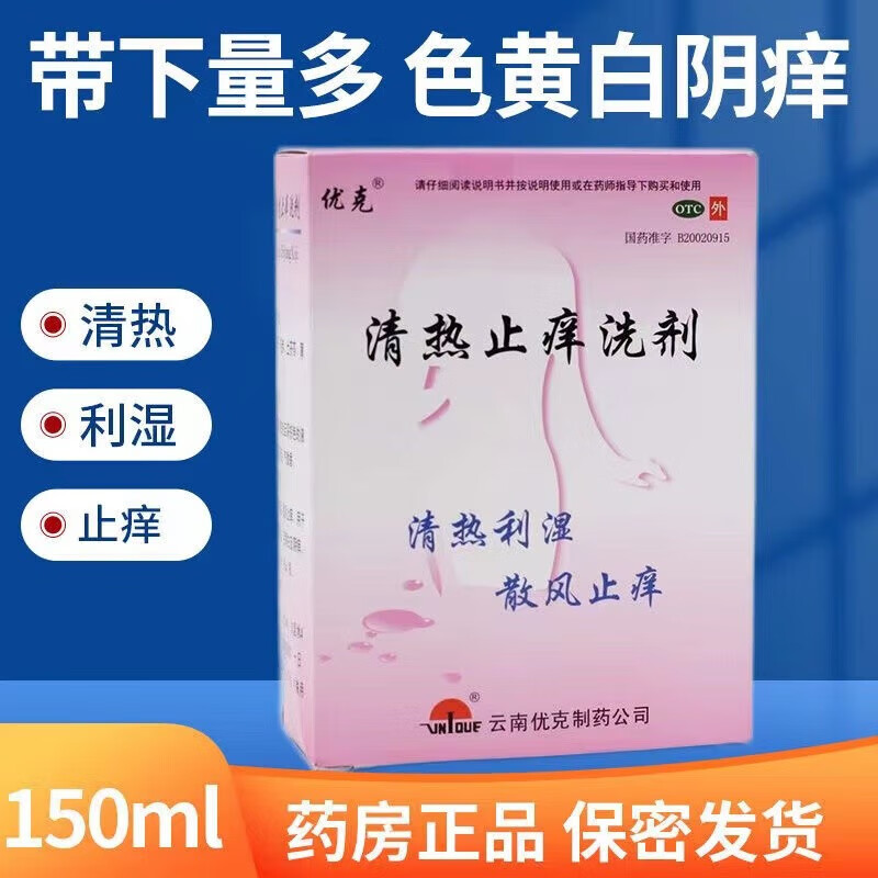 优克 清热止痒洗剂 150ml 清热利湿 散风止痒 1盒