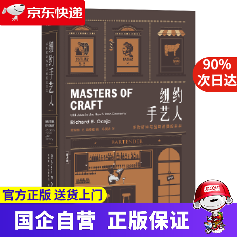 纽约手艺人 手作精神与品位消费的未来 理